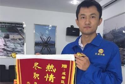 北京市市政一建設工程有限責任公司贈成都巨象公司錦旗